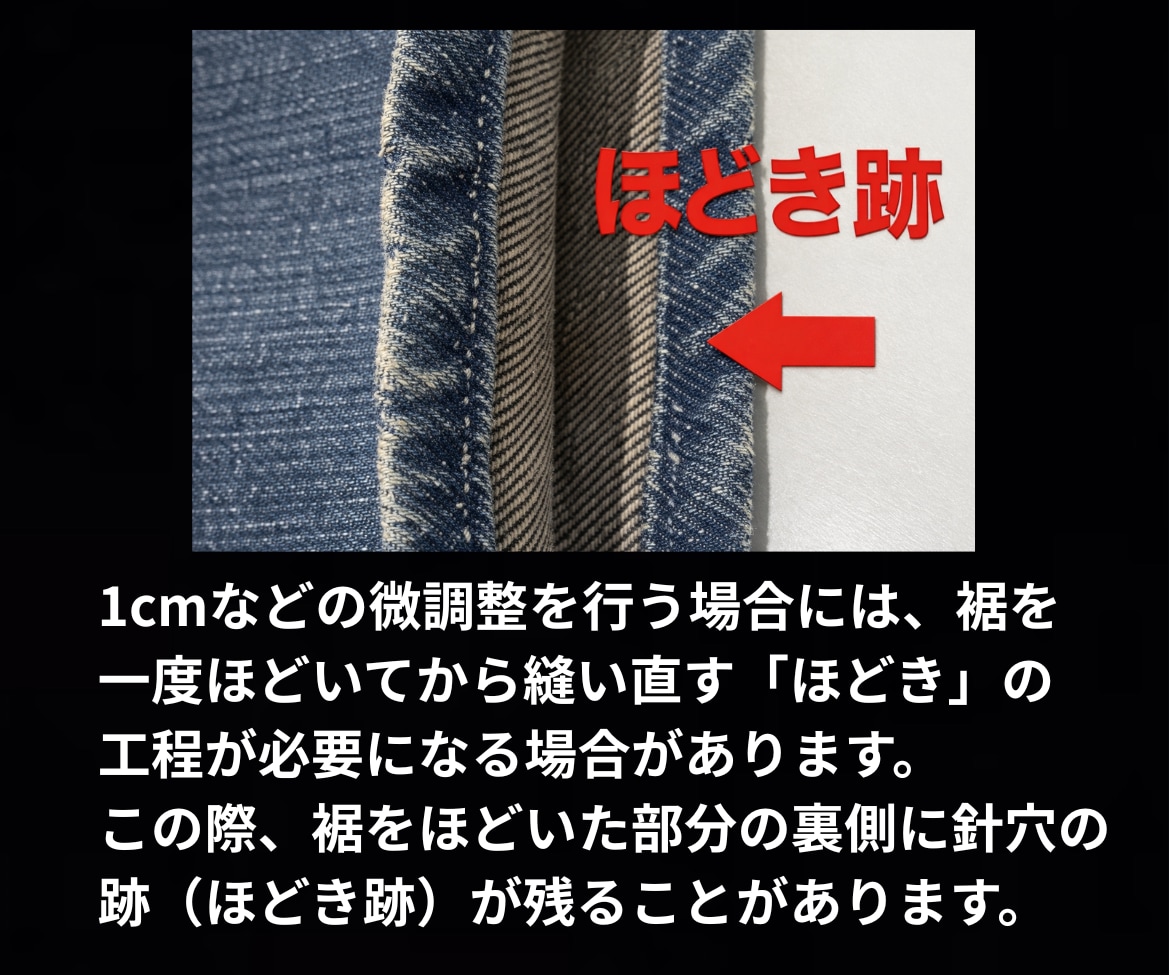 元ジーンズショップのプロが綺麗に裾上げします ただ短くするではなく “かっこよく見える丈”に仕上げます。 イメージ8