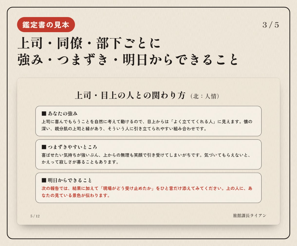 職場の人間関係を、算命学×AIでほどきます ご縁と運命をロジックでほどく次世代のAI鑑定 イメージ3