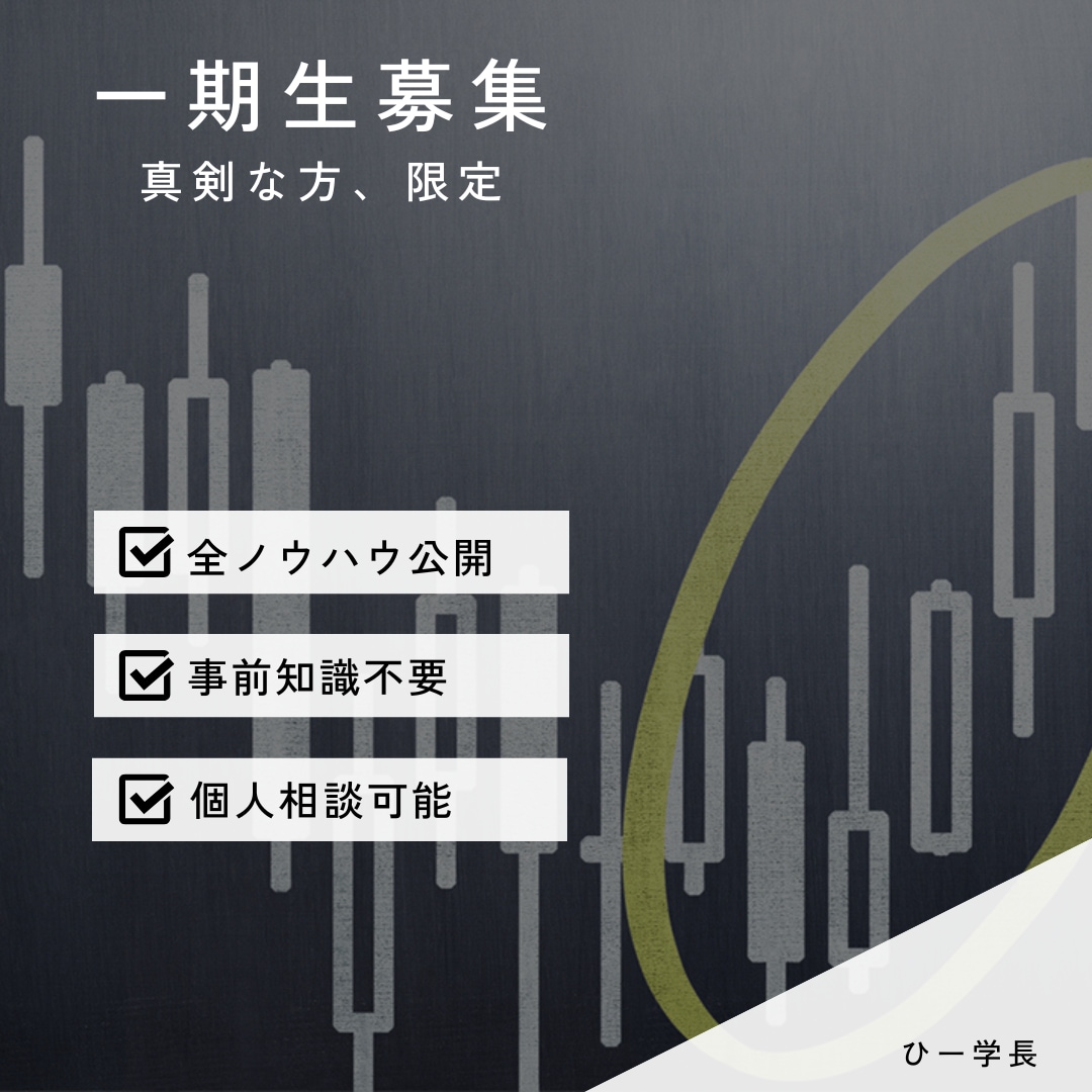 FXプロトレーダーのコンサル、一期生を募集します 熱意のある方限定、3名様まで募集いたします。 イメージ1