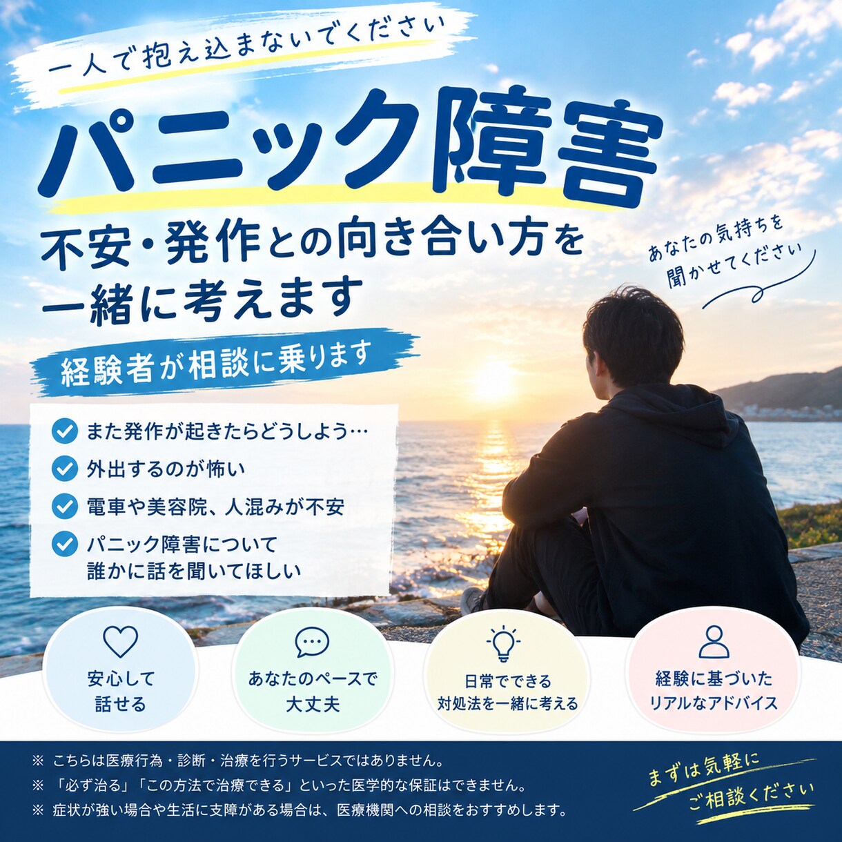 パニック障害3ヶ月で治した方法を教えます 私自身一日3.4回発作を起こしてました。是非相談ください！ イメージ1