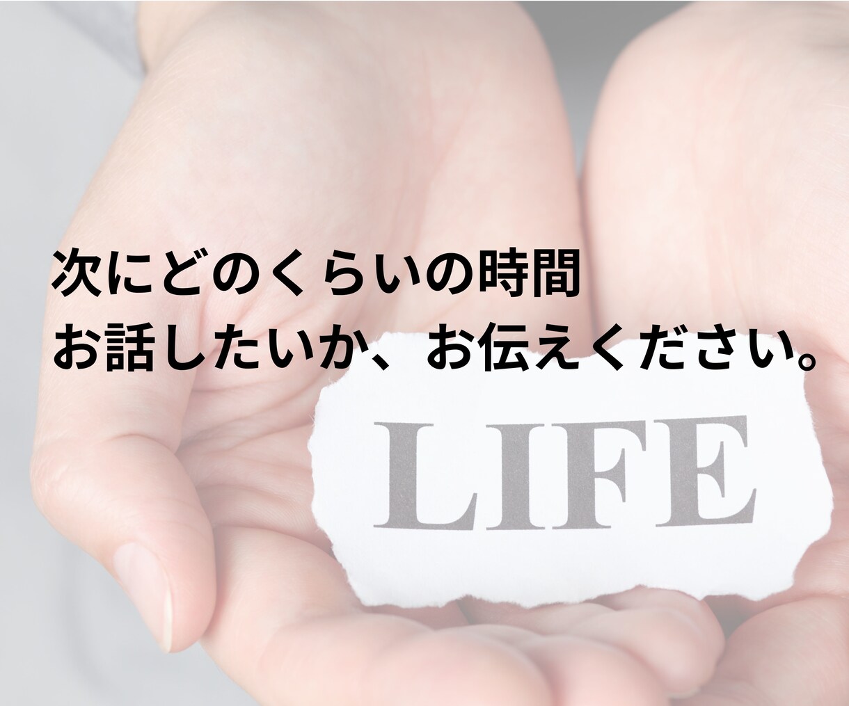 人間関係、家族問題、恋愛など..愛♡で受け止めます 愛でうけとめ♡愛でお話し♡を心がけてお話伺います♡ イメージ4