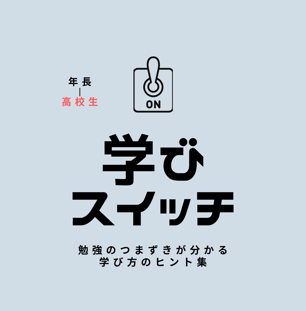 がんばっているのに伸びない。10問で原因見つけます 【モニター価格】やる気じゃなく"学び方"の問題でした イメージ1