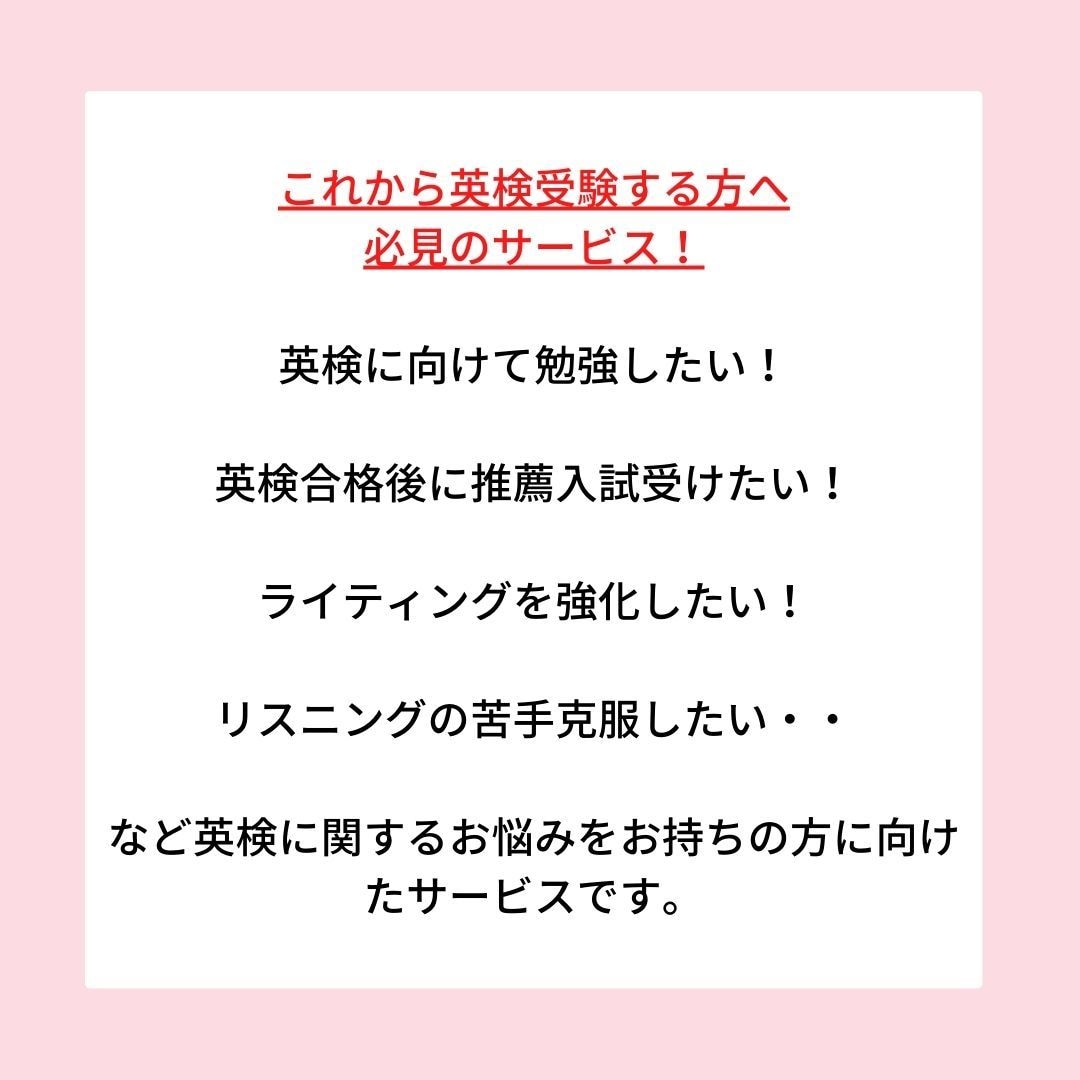 合格にぐっと近づく！現役プロ講師が英検対策します 英検2～５級まで！ライティング添削のみ・CBT対策も可能！ イメージ2
