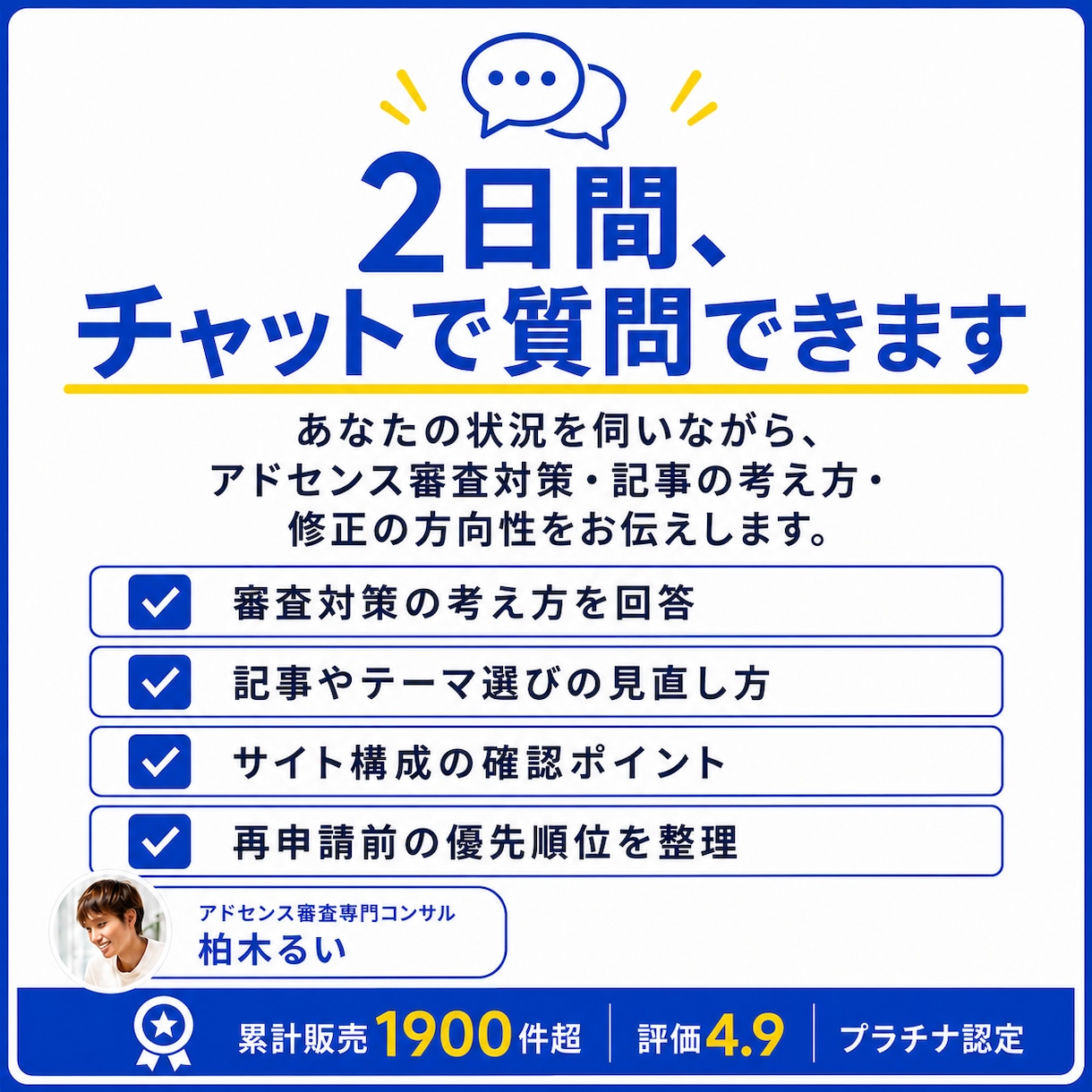 Googleアドセンス審査の質問に答えます 2日間チャットで何度でも相談OK イメージ3