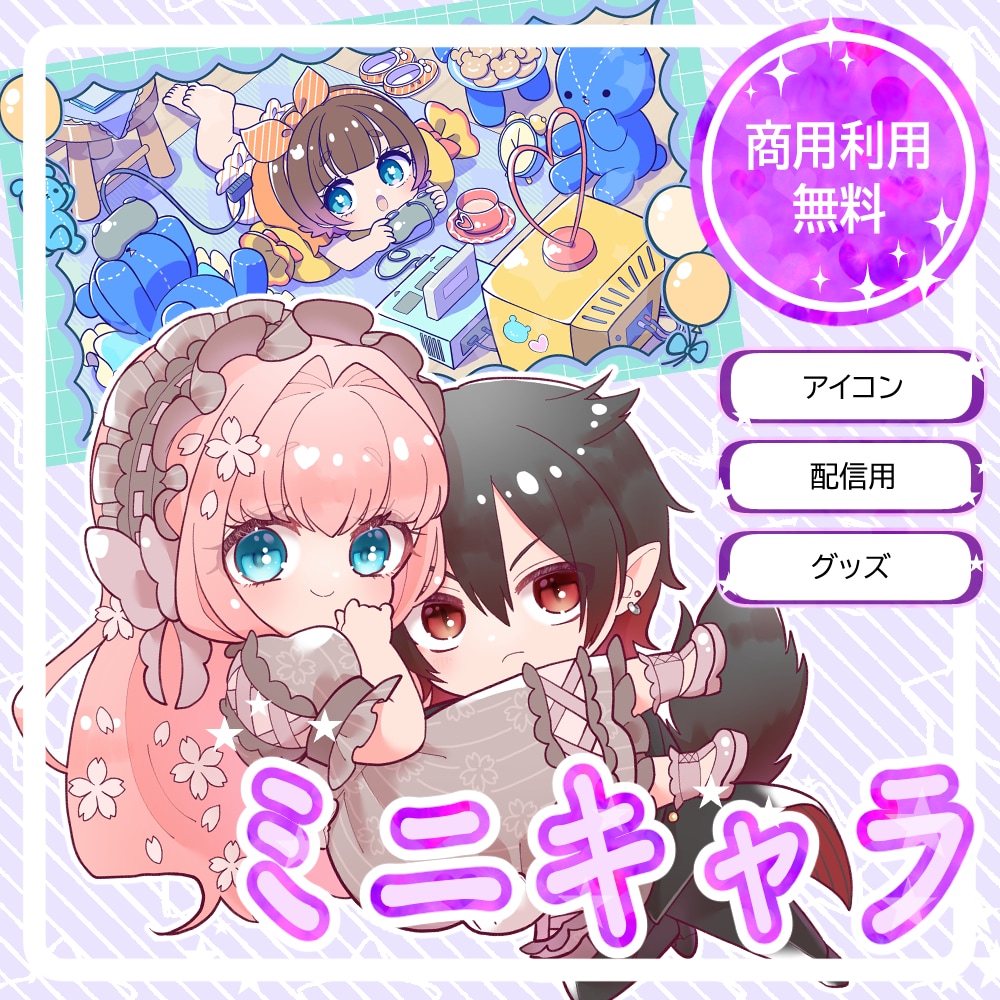 かわいいSD・ミニキャラ描きます アイコン・サムネイル・グッズに！ イメージ1