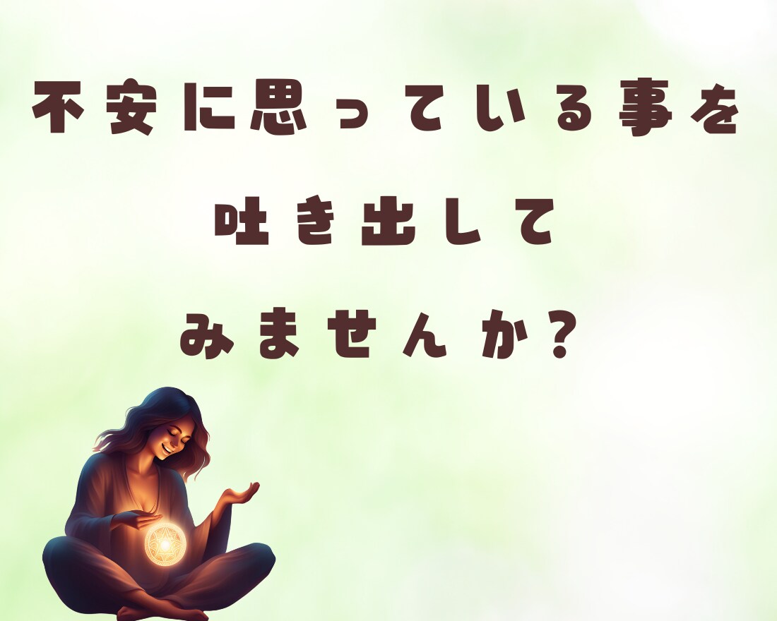 今の状況が不安な方！！抜け出す方法を占います 今の状況から抜け出せない方、一緒に解決方法を探しましょう イメージ5