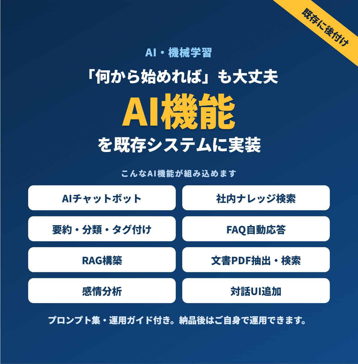 既存サービスにAI機能を実装します 「何から始めれば」の段階から、AI活用を一緒に形にします イメージ1