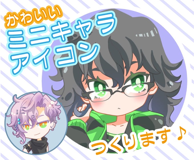 ミニキャラアイコン作成します 商用・二次利用OK！元絵があっても、イメージだけでもOK！ イメージ1