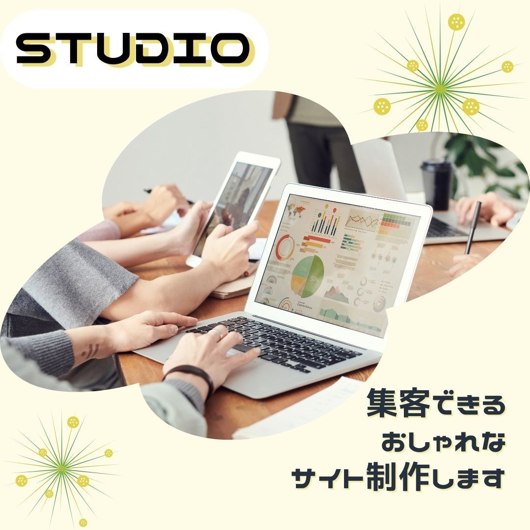 STUDIOでLP・HPを制作致しますます おしゃれで集客できるwebページを制作致します イメージ1