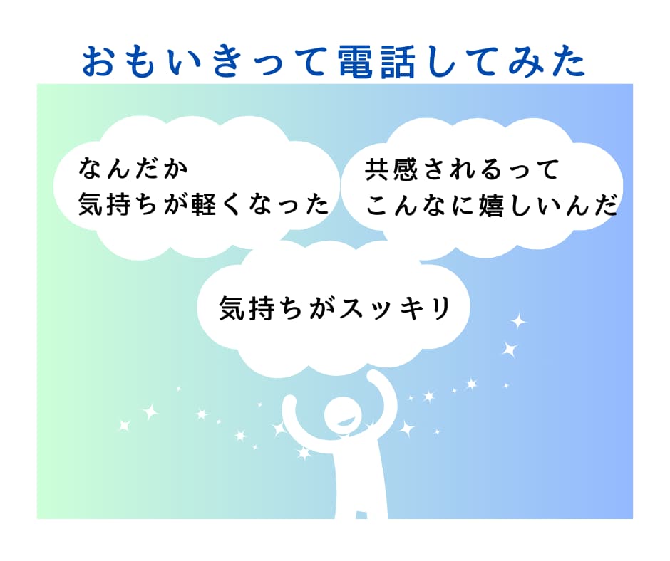 繊細で疲れる！生きづらいあなたの愚痴をお聴きします 実は私も繊細さんです♪やさしくあなたの気持ちに寄り添います! イメージ6