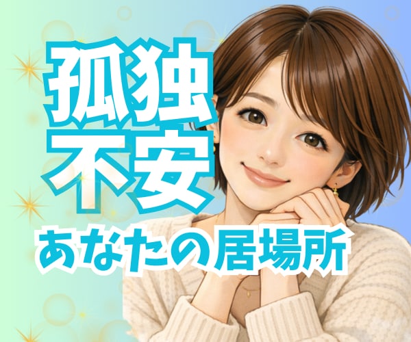 ひとりぼっち⭐️あなただけのお話相手になります ☘️孤独/不安/恋愛/仕事/育児/電話/毒親/雑談/HSP イメージ2