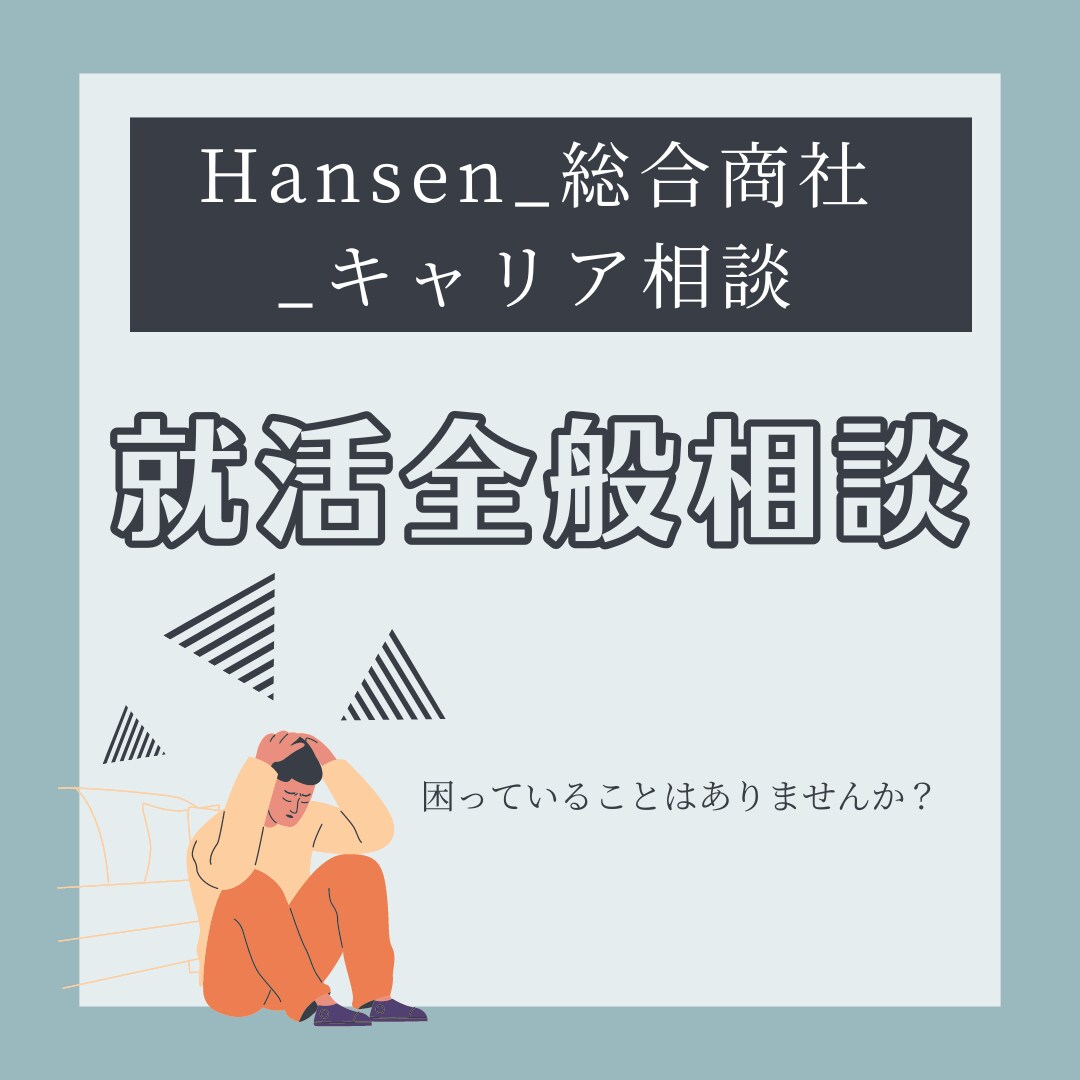 就活で必要な準備についてご相談にのります 新卒就活で準備すべきは大きく3つ イメージ1