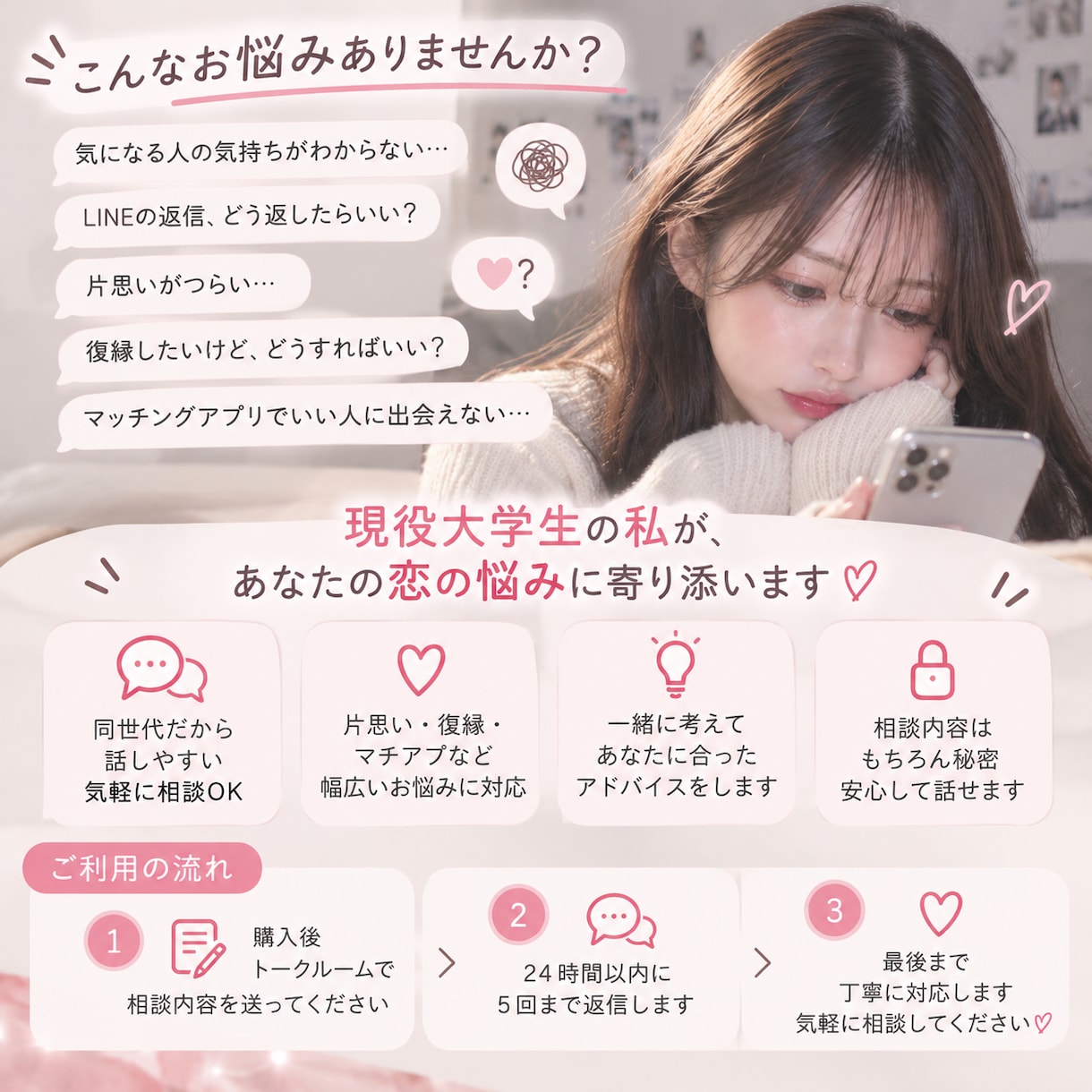 恋愛に自信ありの現役大学生が24h以内5返信します モニター価格中！片思い、復縁、マチアプまで本音で相談 イメージ2