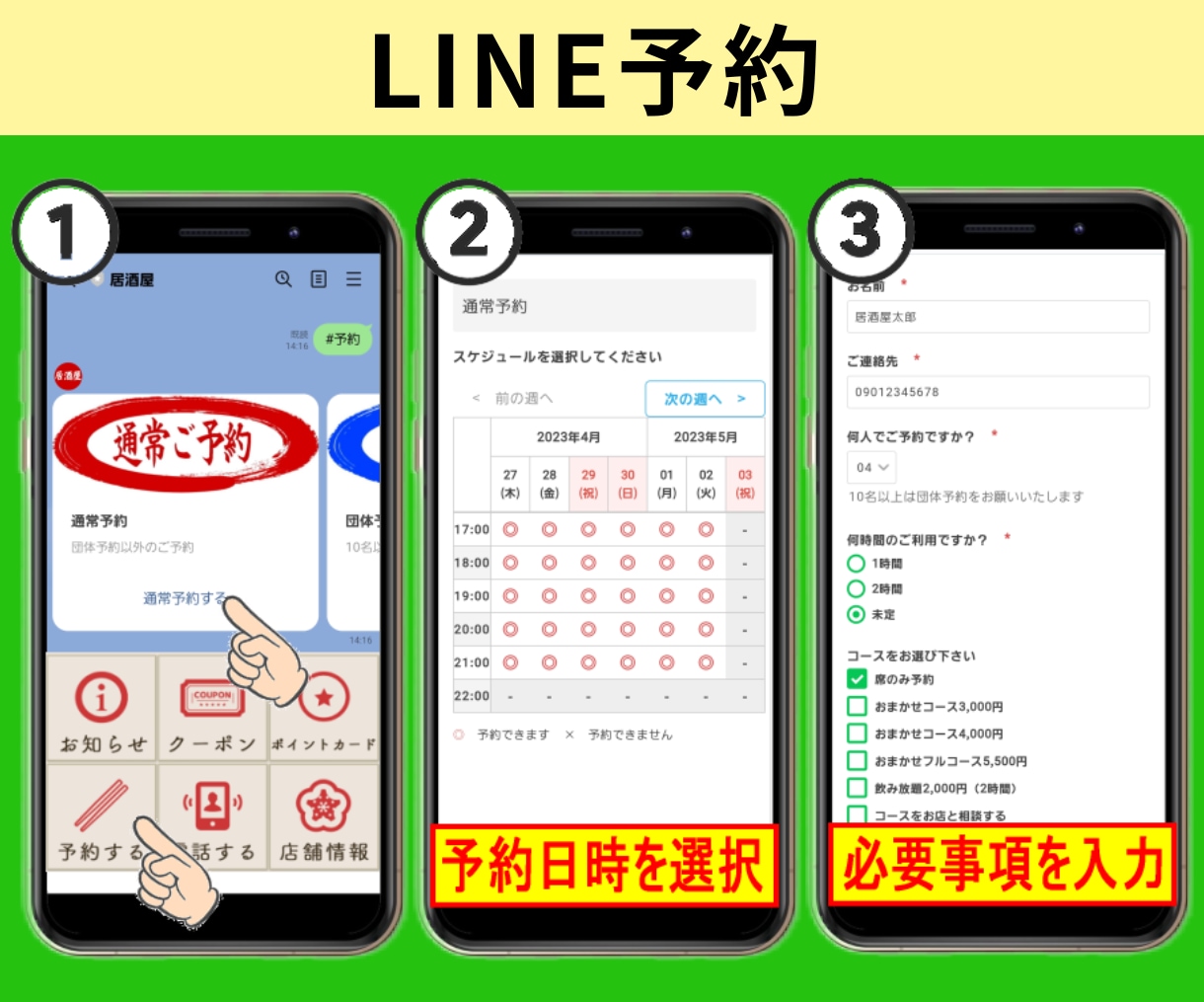 店舗集客に繋がるLINE公式アカウントを構築します 飲食店向けLINE自動集客ツールを2ヶ月無料でお試し頂けます イメージ6