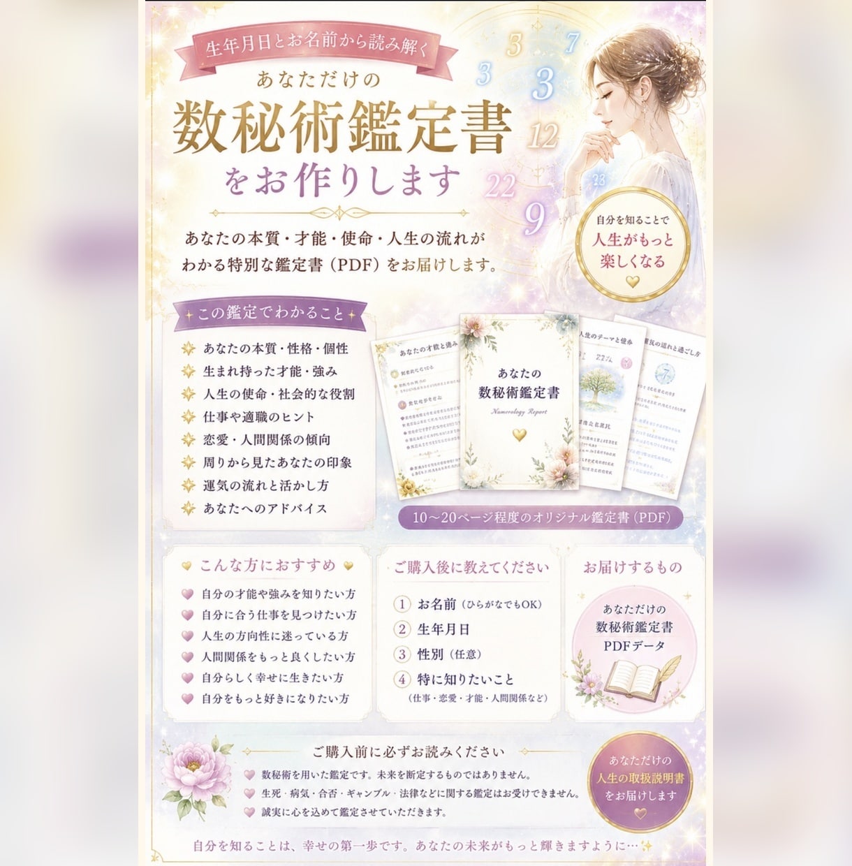 数秘術で人生の取扱説明書を作ります あなたってどんな人？自分の本質を知ろう。 イメージ1