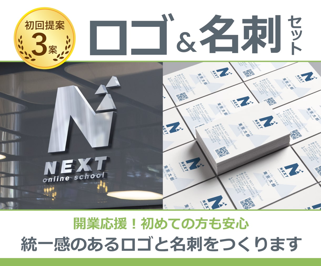 開業応援！ロゴと名刺をセットでつくります 低予算でも安心の高品質。丁寧に想いに寄り添います イメージ1