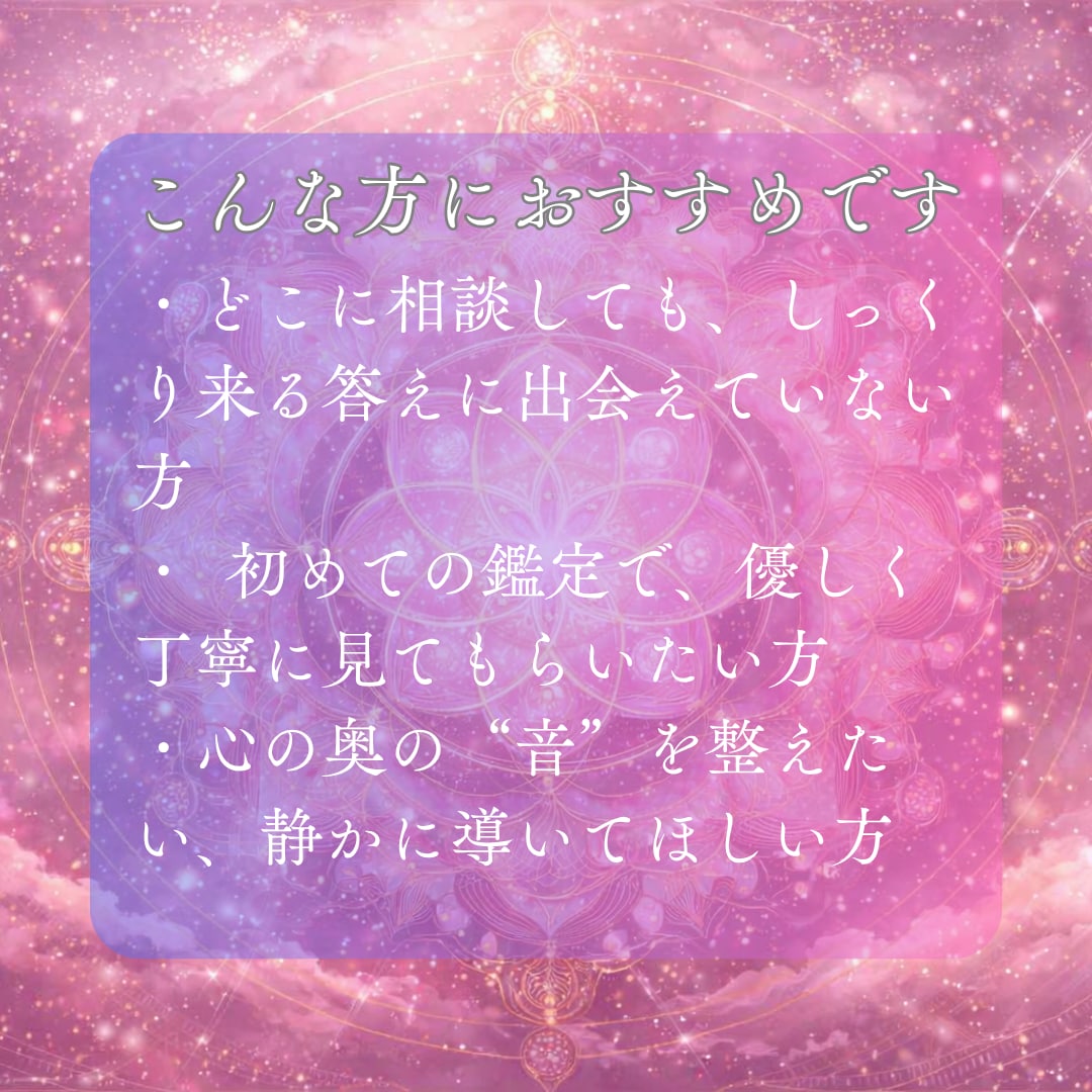 魂音霊視鑑定｜恋の行方を音の響きから読み解きます 片思い、復縁、報われない想い。その恋に魂の音が答えを示します イメージ3