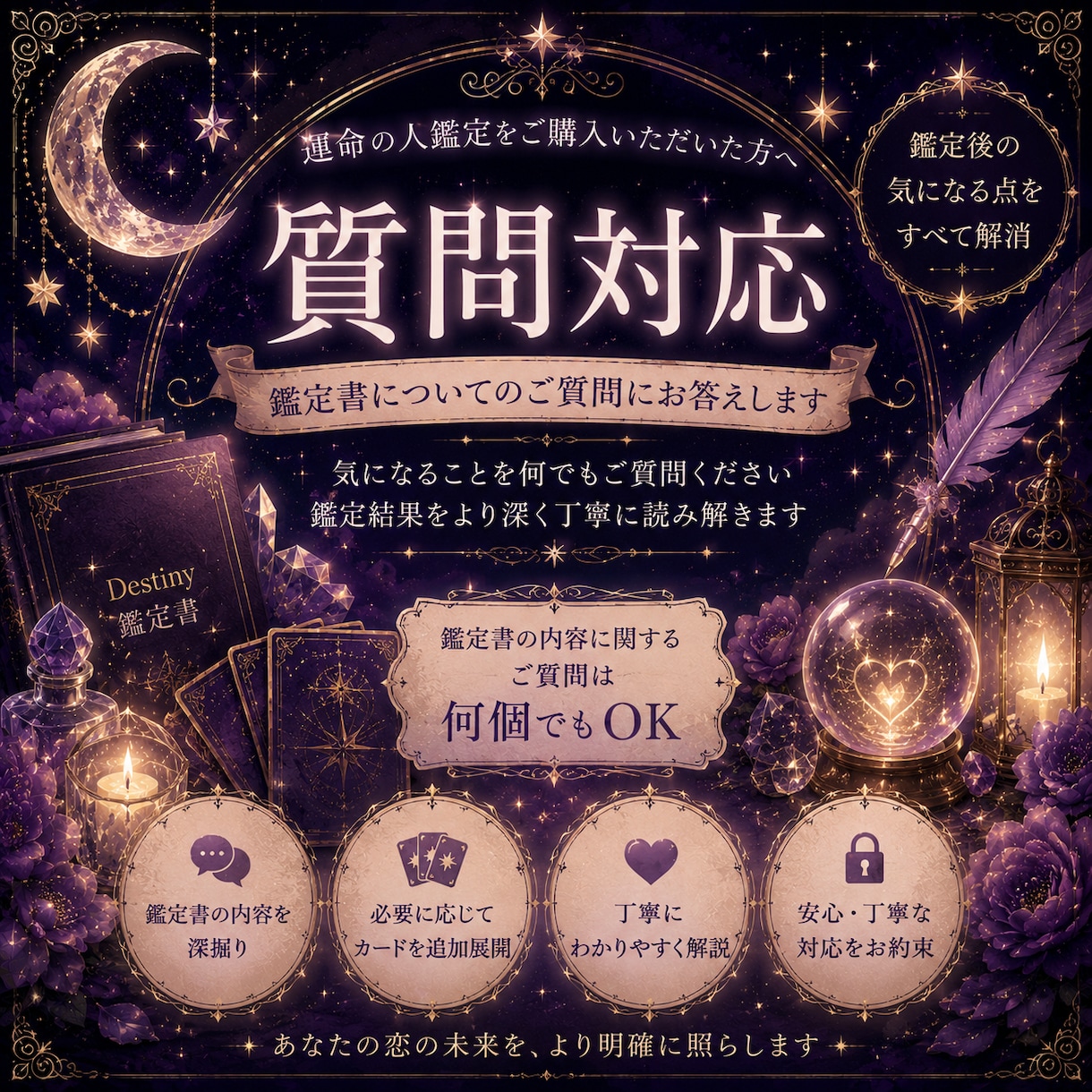 購入者様のみ※ご質問にお答えします チャット鑑定の質問対応となります。 イメージ1