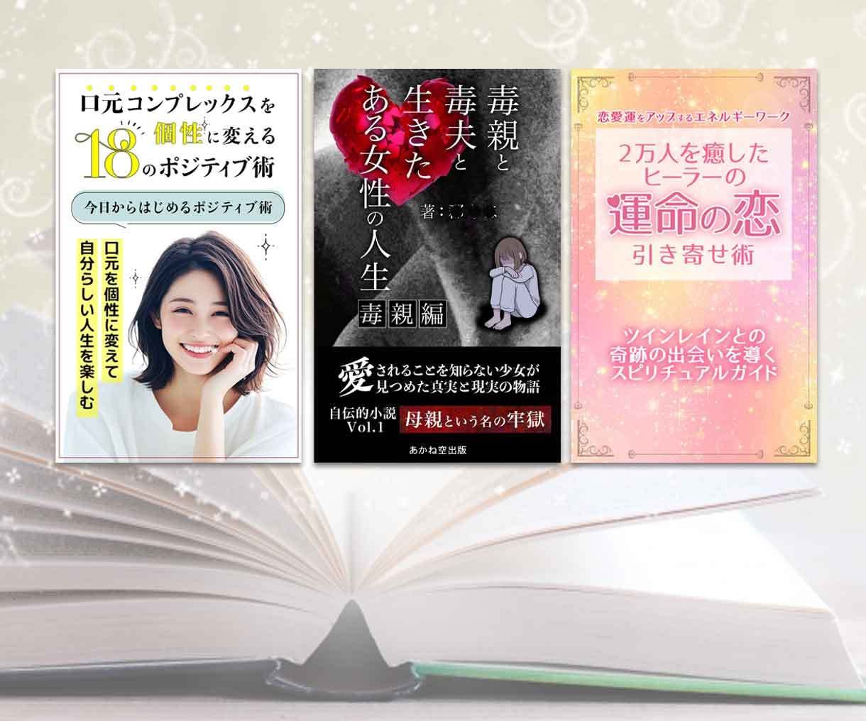 目に止まる電子書籍表紙をしっかり相談して作成します 売れる！心に残る表紙を心を込めて作成させて頂きます！ イメージ4