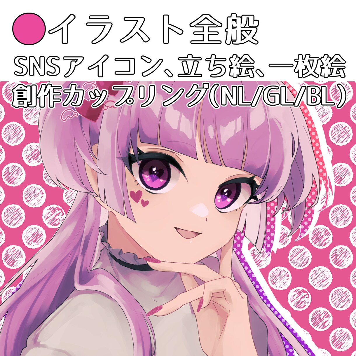 修正何度でも◎アイコン・イラスト描きます ▽SNSなどに お気軽にどうぞ☺︎ イメージ1