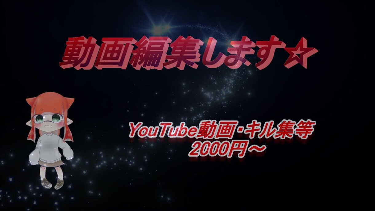 動画編集2000円〜承ります キル集、YouTube動画編集をイメージに合わせて！ イメージ1