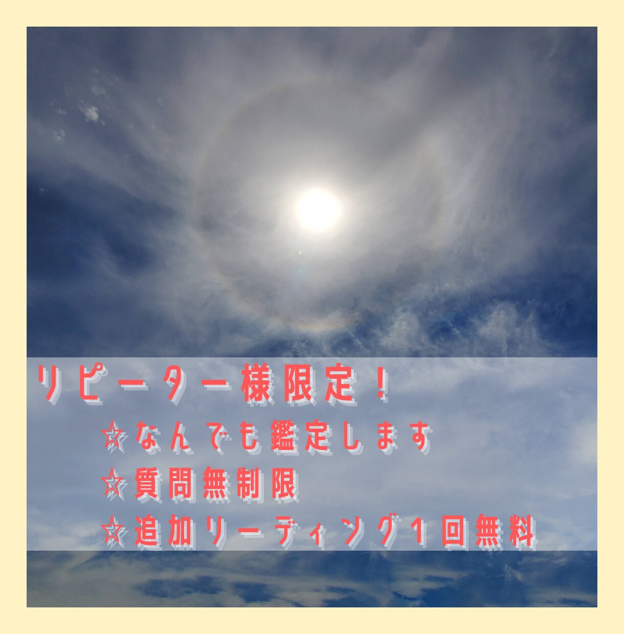 リピーター様限定】なんでも鑑定します お悩みの解決、自分の思いの整理などにご利用ください。 イメージ1