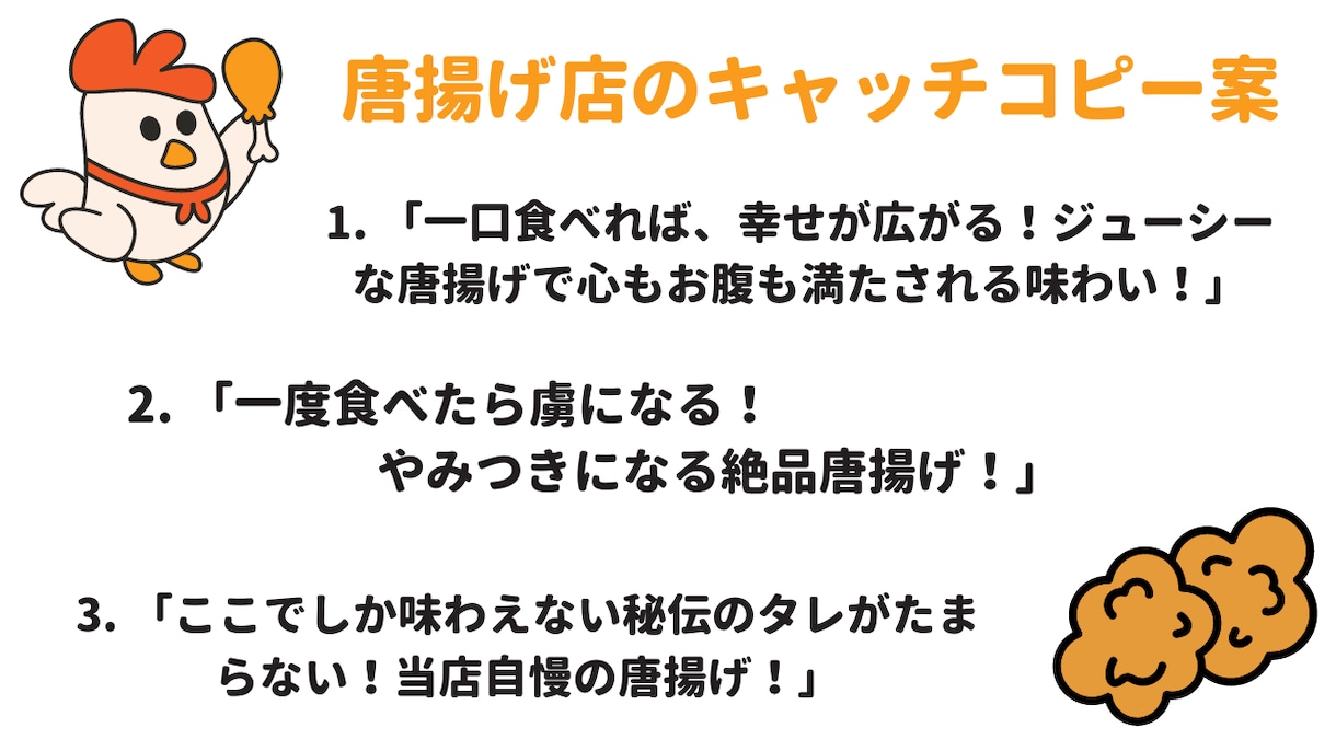 最速(1日以内)でキャッチコピーを５件提案します 追加料金なしで、1回まで修正案の提示OK！ イメージ3