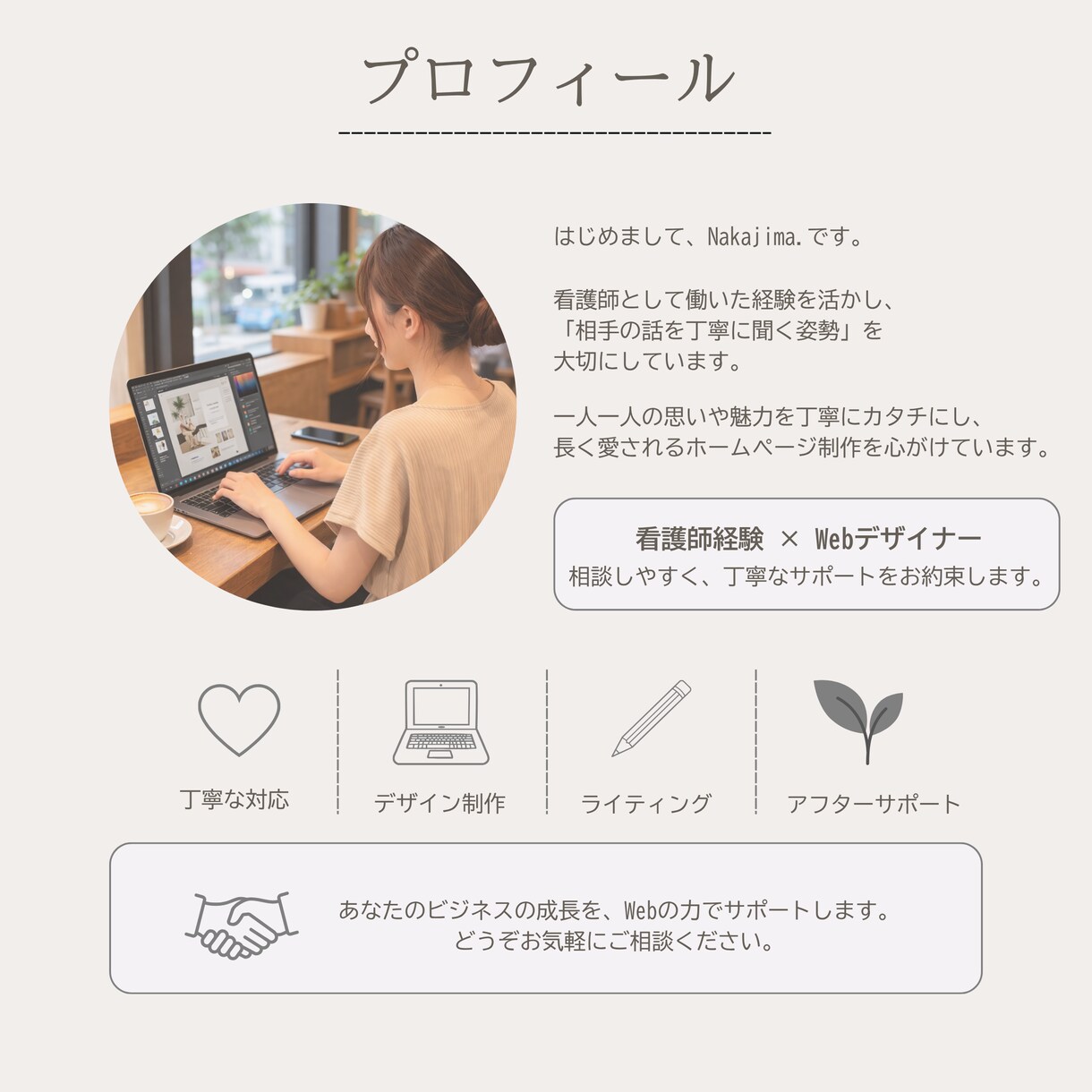 個人事業主様向け！伝わるホームページを制作します 想いやサービスが伝わるホームページを一緒につくりませんか？ イメージ5