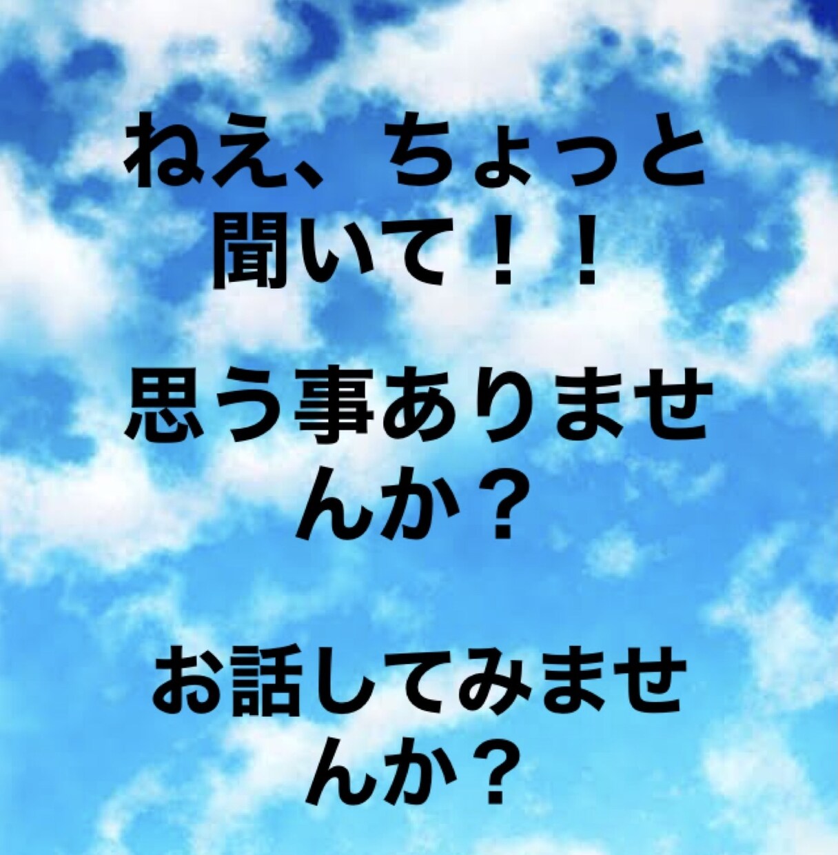 ちょっと聞いて欲しい！！にお応えします 聞いて欲しい事を聞かせて下さい。否定する事はありません。 イメージ2
