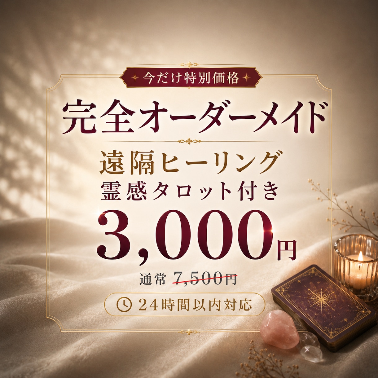 オーダーメイド⭐︎ 遠隔ヒーリングをします 期間限定3000円！ オーダーメイドヒーリング イメージ1