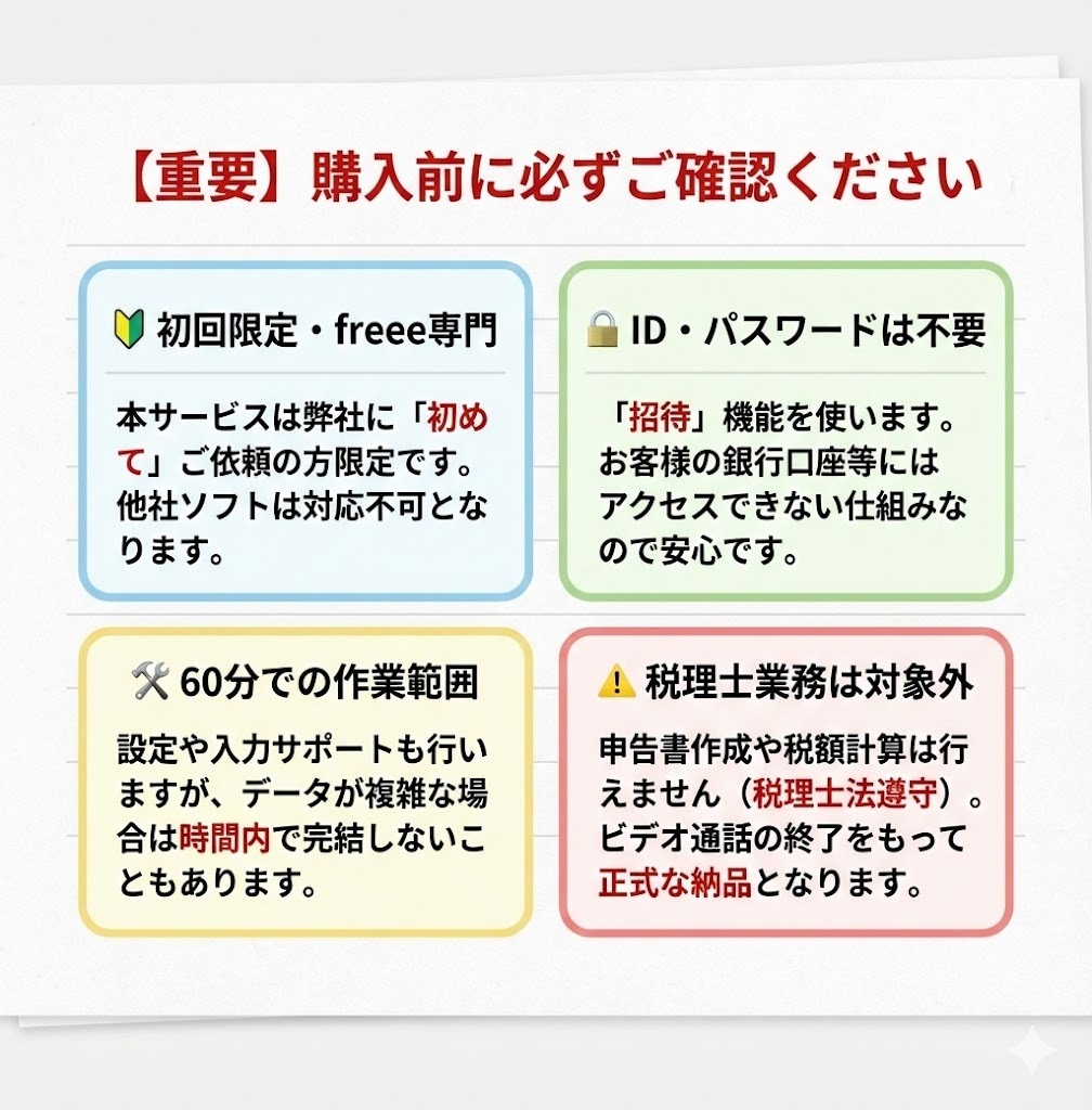 freee最高位5つ星｜60分で即解決します 5つ星認定者がfreee不備を60分で完全修復 イメージ9