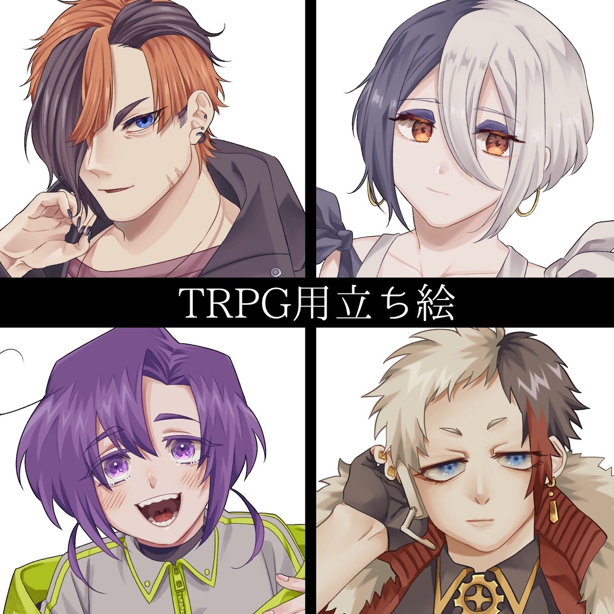 TRPG用立ち絵描きます TRPG等で使用する立ち絵を作成致します。 イメージ1