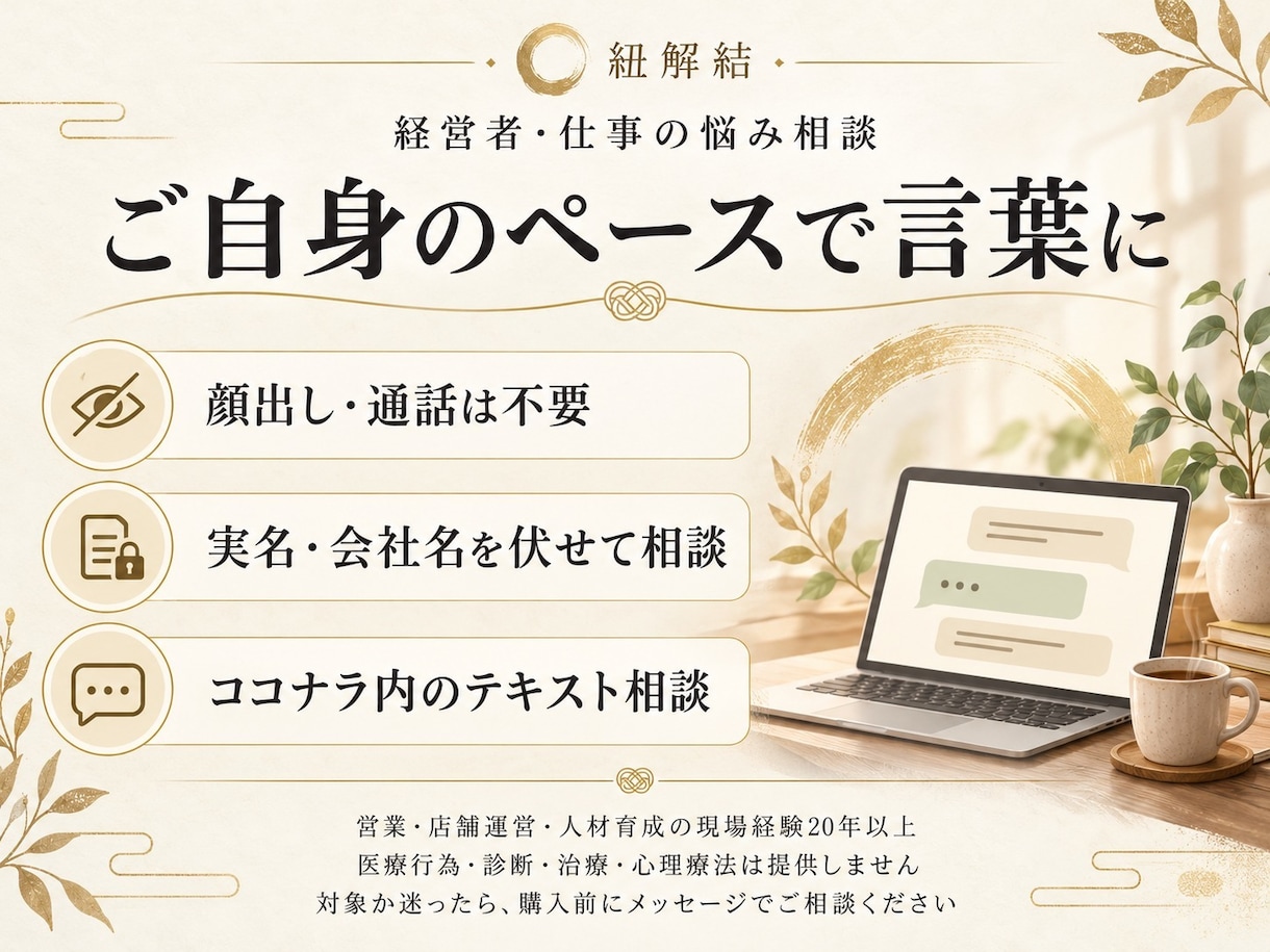経営者の孤独や仕事の悩みを聴き整理します 誰にも話せない迷いを、文章でしっかり言葉にする イメージ6