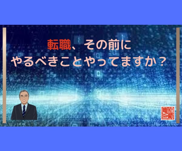 あなた独自の才能を整理し転職活動支援いたします キャリア棚卸しの前にあなたは自身の本来の強み知ってますか？ イメージ1