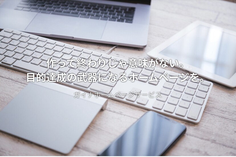 売り上げが上がるWebサイト作ります 【必見】SEO対策を施し、１番見られるホームぺージに！ イメージ1