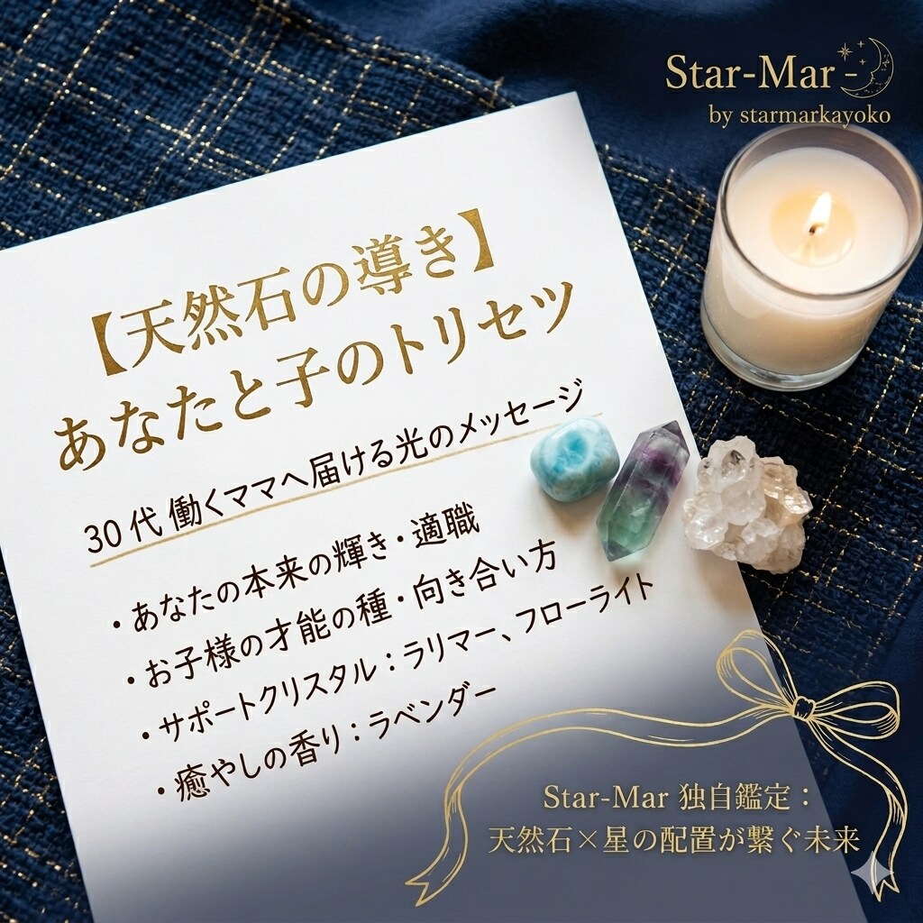 ホロスコープが導く「親子心のトリセツ」作ります 星の配置とチャネリングで紐解く、ママと子のための光の守護鑑定 イメージ1