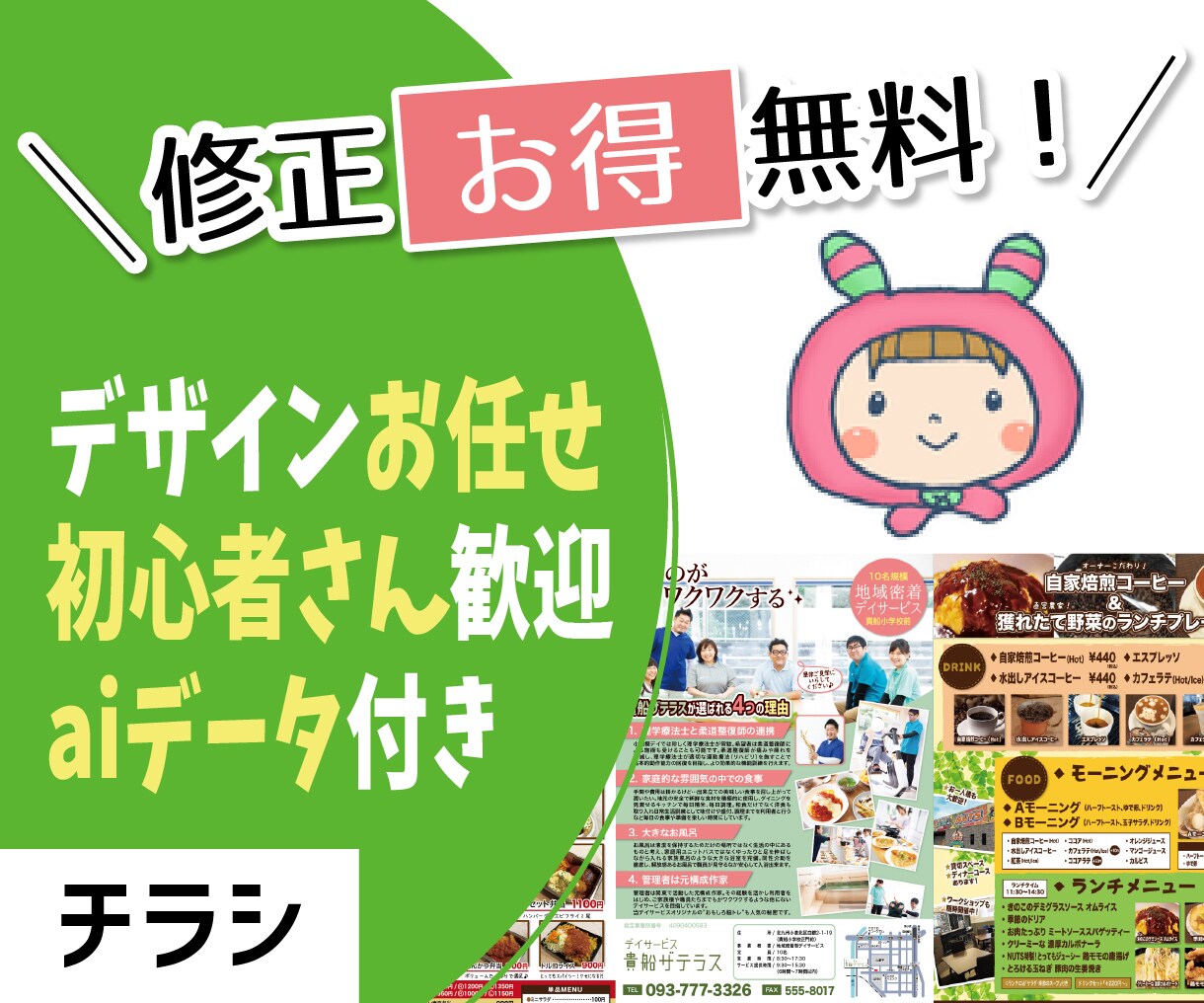 ワクワクする！【楽しいチラシ】作ります aiデータ付き【デザイナー歴20年以上】楽しくやり取り！ イメージ1