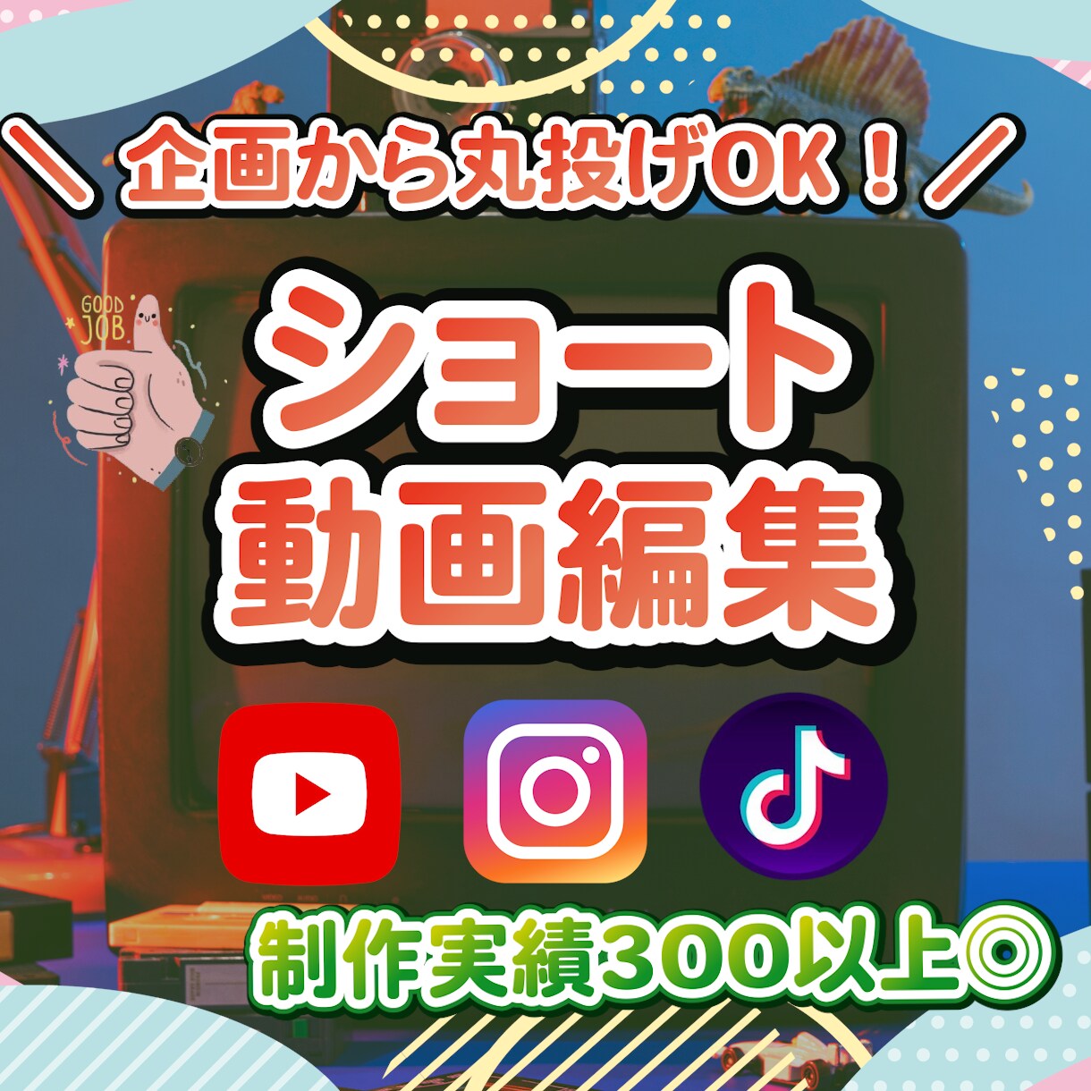 企画からOK！トレンドのショート動画を作成します エンタメ業界歴の長い女性クリエイターが編集♪ イメージ1