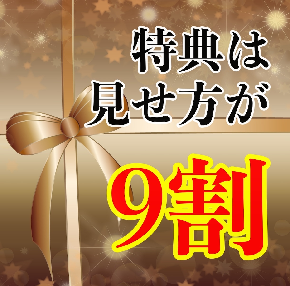 再販権付情報商材150個コンプリートパック売ります 今が旬の◯◯アフィリノウハウと特典活用法ノウハウお付けします イメージ3