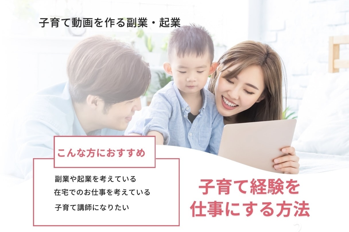 子育てママの為の在宅副業を教えます 子育てを学びながら副業で収入を得ましょう イメージ1