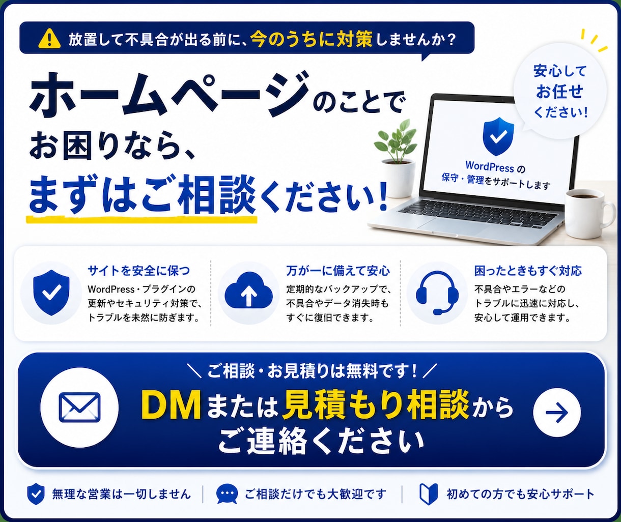 あなたのWordPressを保守して健康に保ちます WordPress保守でお困りの方へ｜歴5年のプロがサポート イメージ10