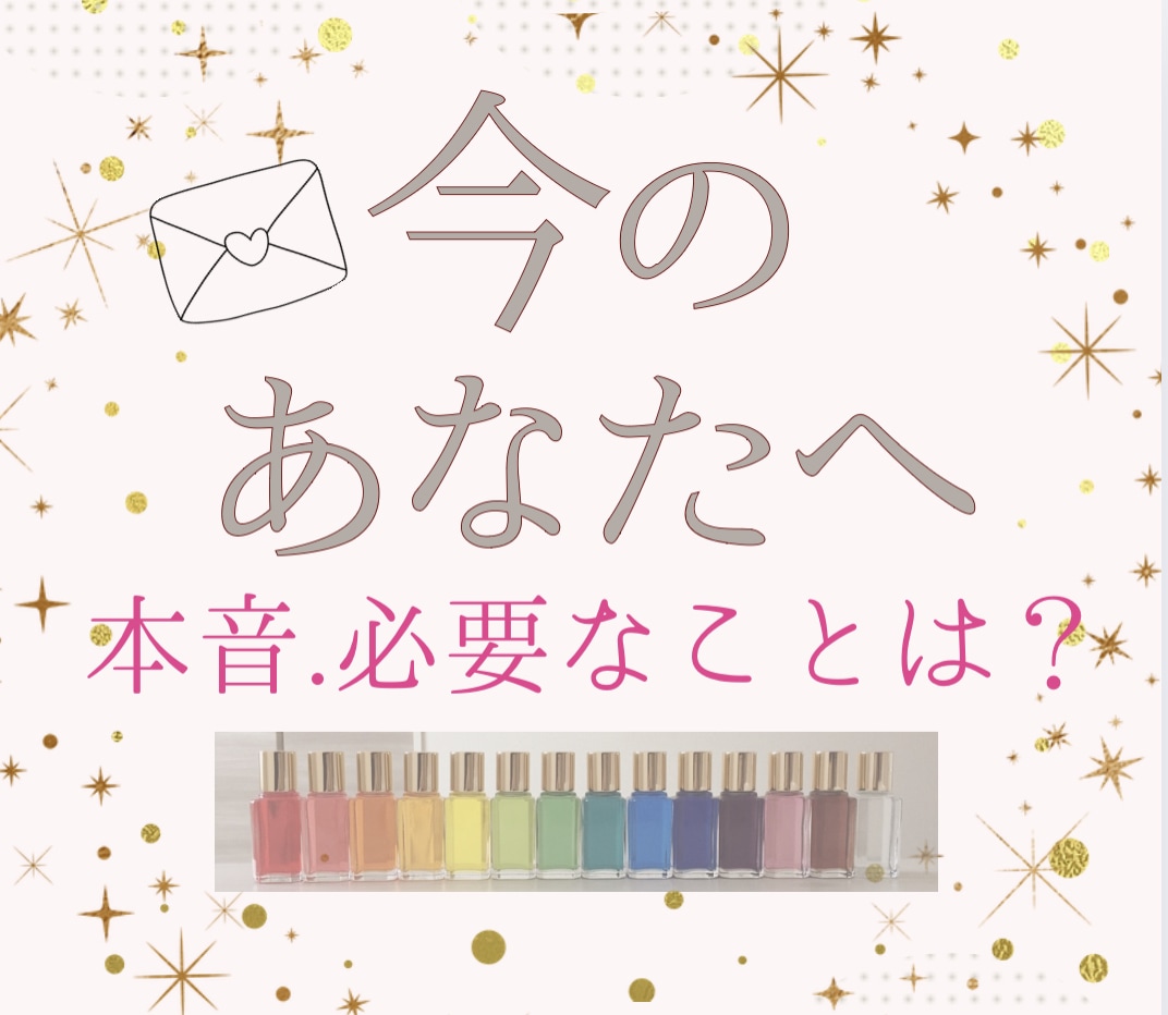気になる2色を選んで♡今必要なメッセージを届けます 【最短30分】即日お届け♪心と繋がるカラーセラピー❁︎ イメージ1