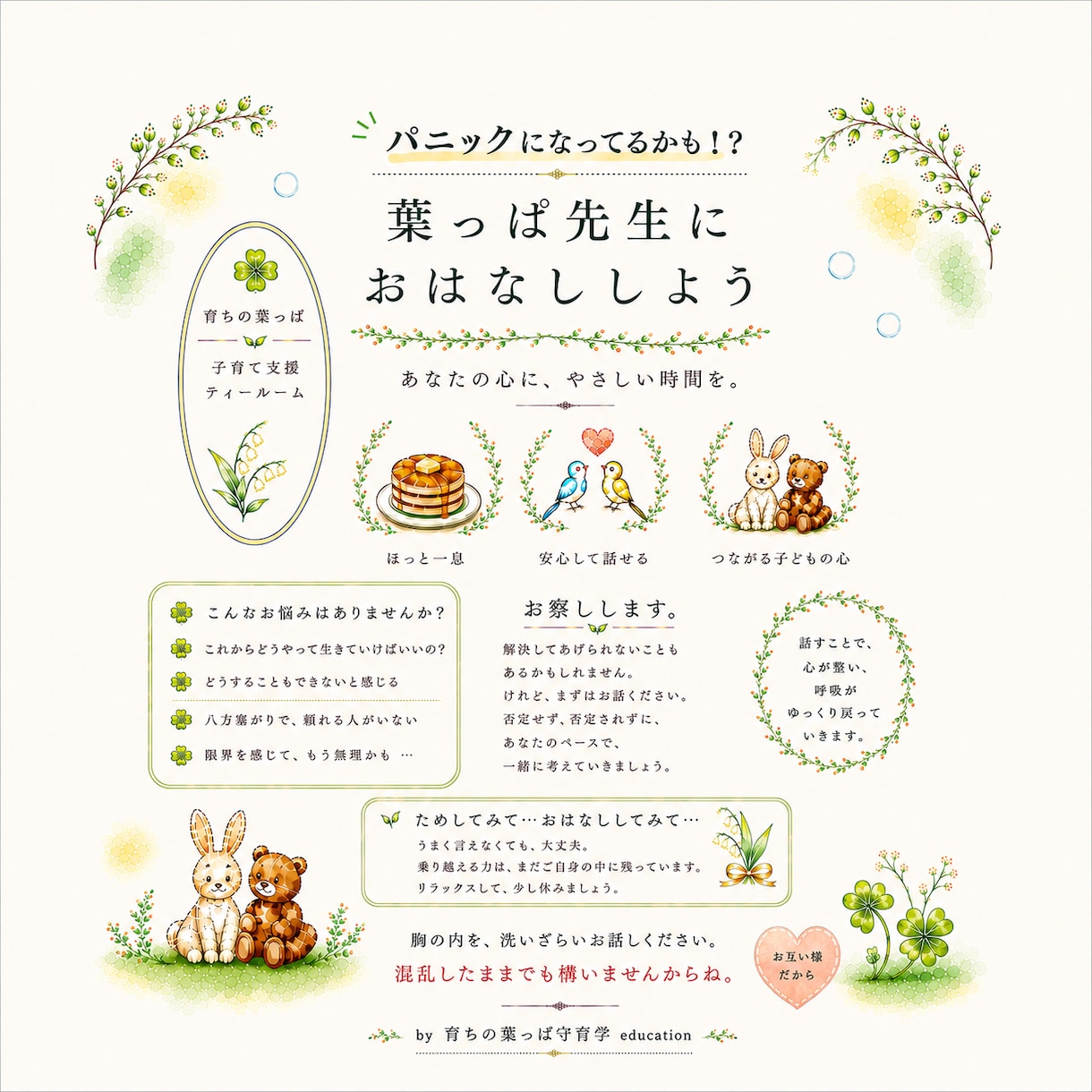 繊細な方⭐︎急なパニック緊張にゆるく付き合います あわあわ気が動転する気持ちわかる！単発間に合わせ的活用に是非 イメージ1