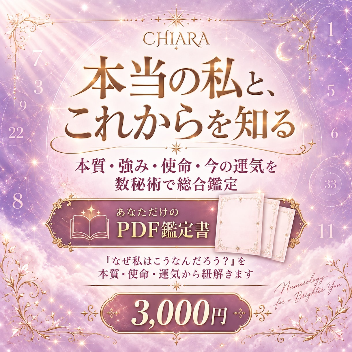 数秘術であなたの本質・強み・これからを読み解きます 「なぜ私はこうなんだろう？」を本質・使命・運気から紐解きます イメージ1