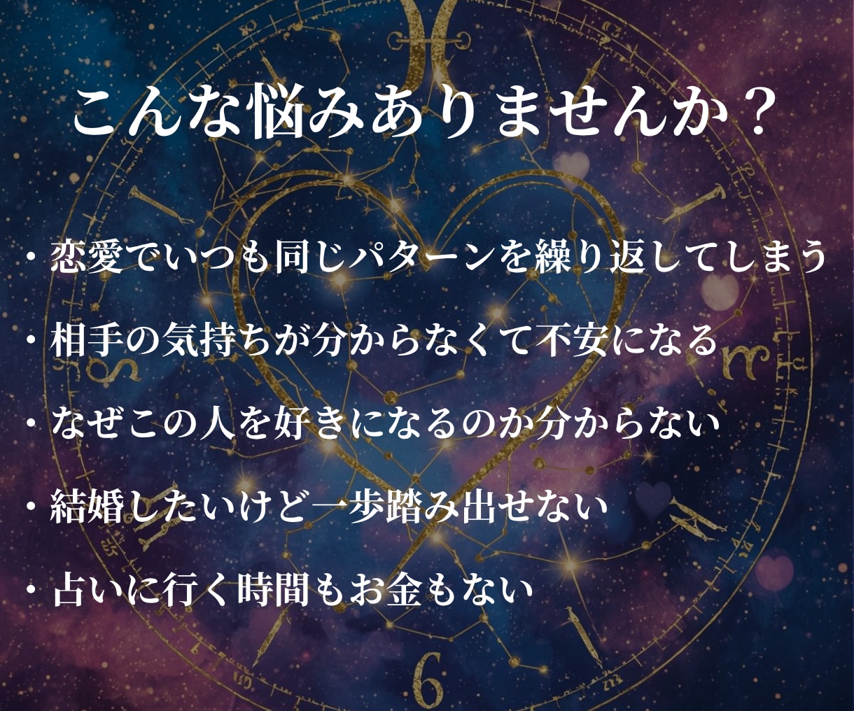 恋愛・結婚運を3つの占術で多角的に本格鑑定します 星・カード・数字で読み解く恋愛と相性の本質 イメージ2