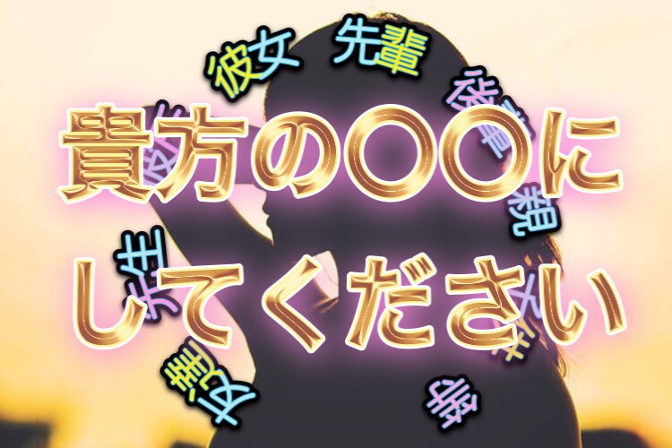トークルームで貴方の〇〇になります 1週間、貴方の〇〇にしてください(•̀ᴗ•́)و イメージ1