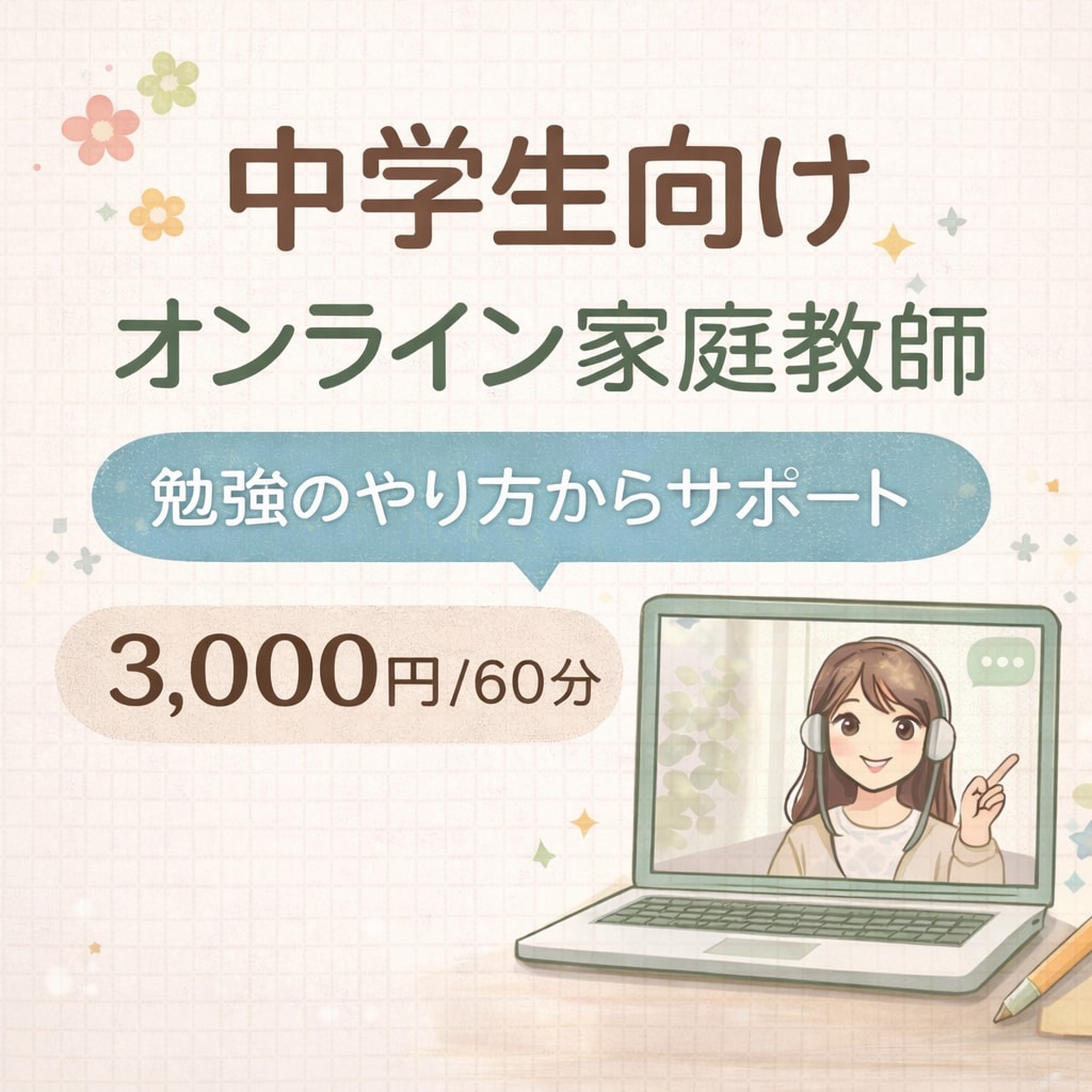 勉強が苦手な子の伴走型家庭教師をします 「できそう」を一緒につくります。 イメージ1