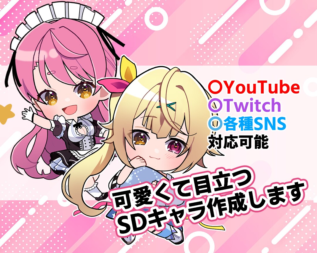 初めてのご依頼でも安心対応！SDアイコン作成します 商用利用可！配信者様に多数ご利用頂いております イメージ1