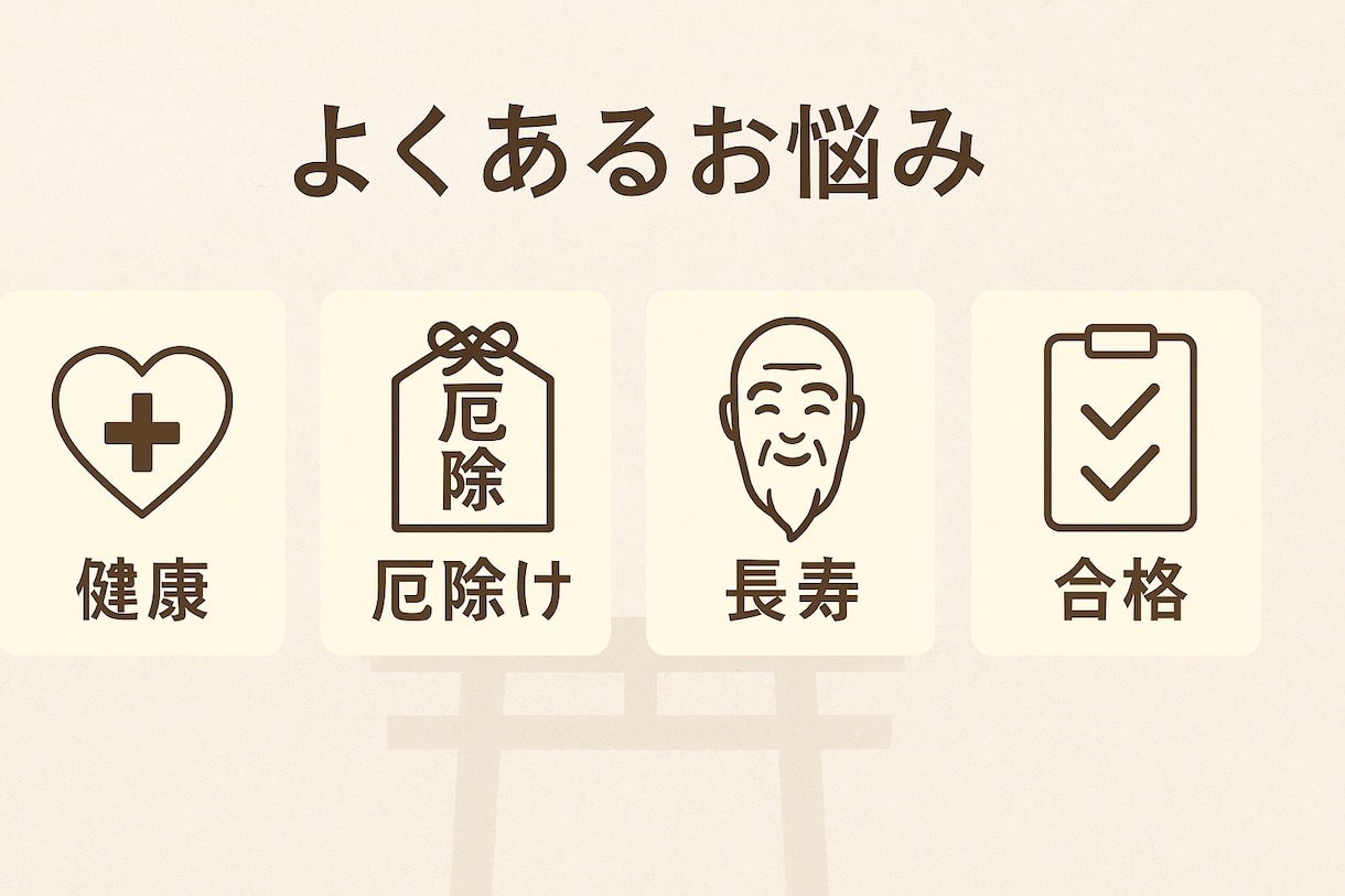 健康運UPで不安解消！大国主神に健康をご祈願します 長寿・厄除け・合格・必勝・安産・子宝の祈願あり。ご家族にも！ イメージ13