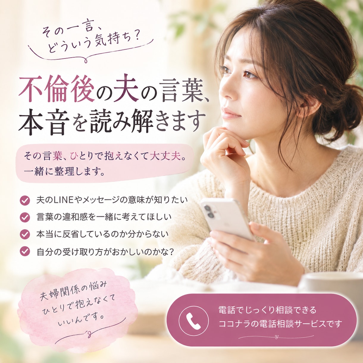 不倫後の夫の言葉、本音を読み解きます その一言、どういう気持ち？一緒に整理します イメージ1